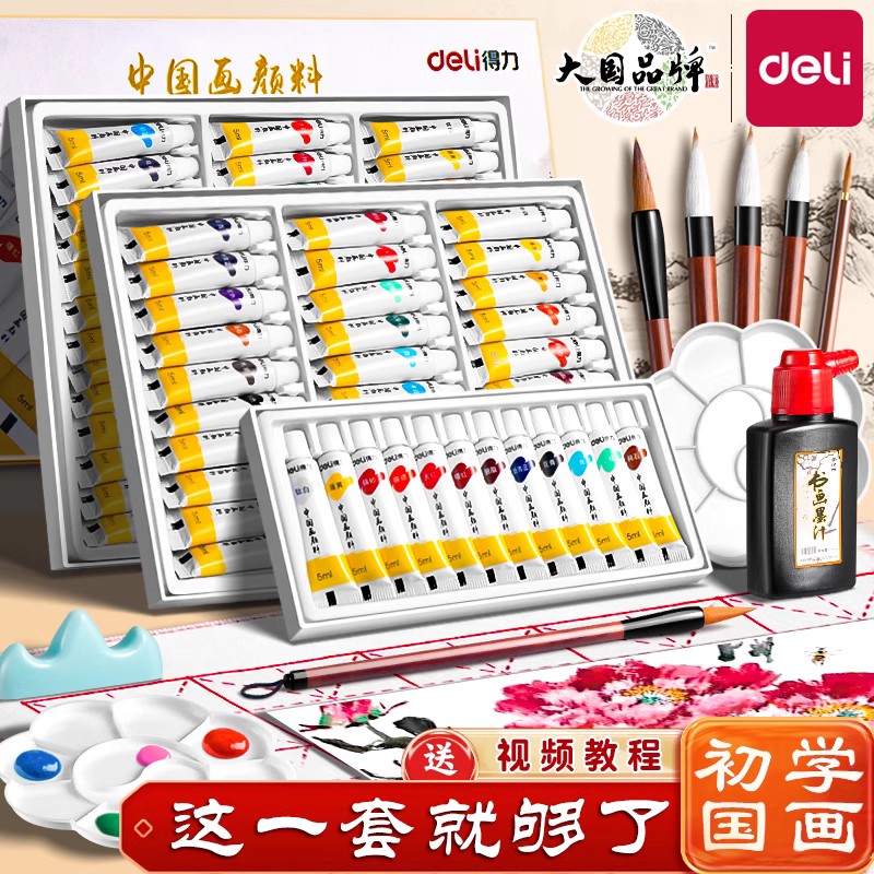 得力国画颜料初学者套装中国画矿物颜料水墨画工具全套材料工笔画入门高级12色24单支小学生儿童专用毛笔用品