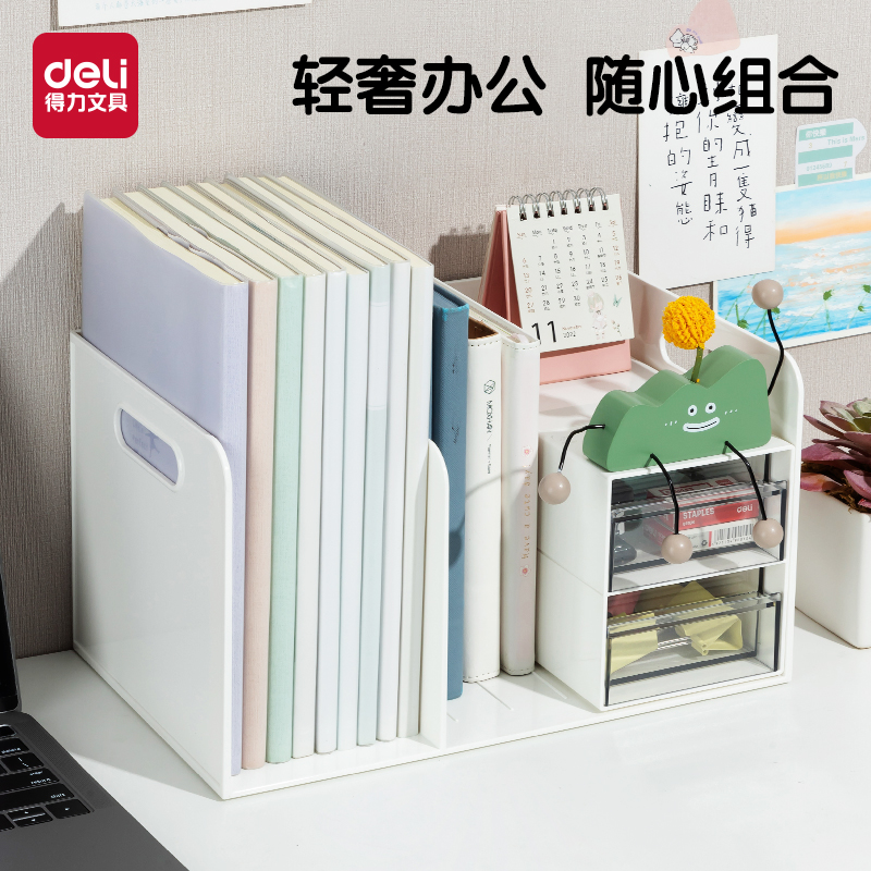 得力组合书立文件架大容量加厚创意多功能桌面收纳架书架双格可移动DIY透明抽屉学生桌面宿舍置物架坚固耐摔