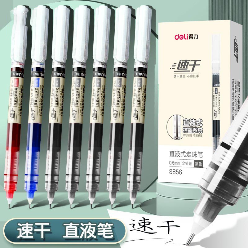 得力中性笔笔直液式走珠笔