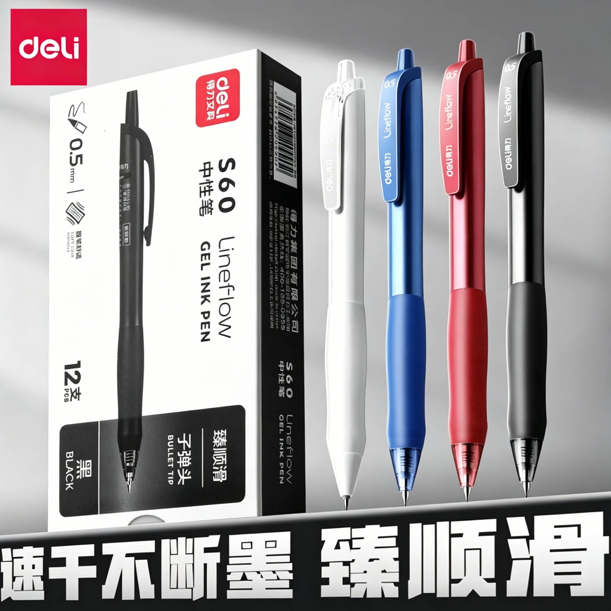 得力按动笔黑色中性笔学生专用图片