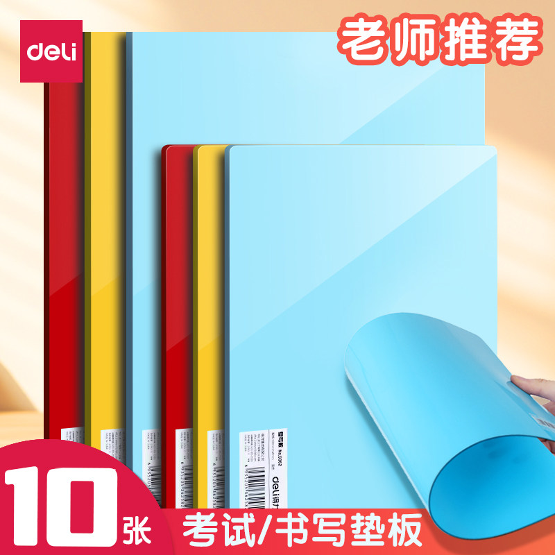 得力考试垫板小学生一年级A4儿童写字垫板书写透明专用塑料手工硬板复写板垫纸板美术画画试卷a3硅胶软垫板