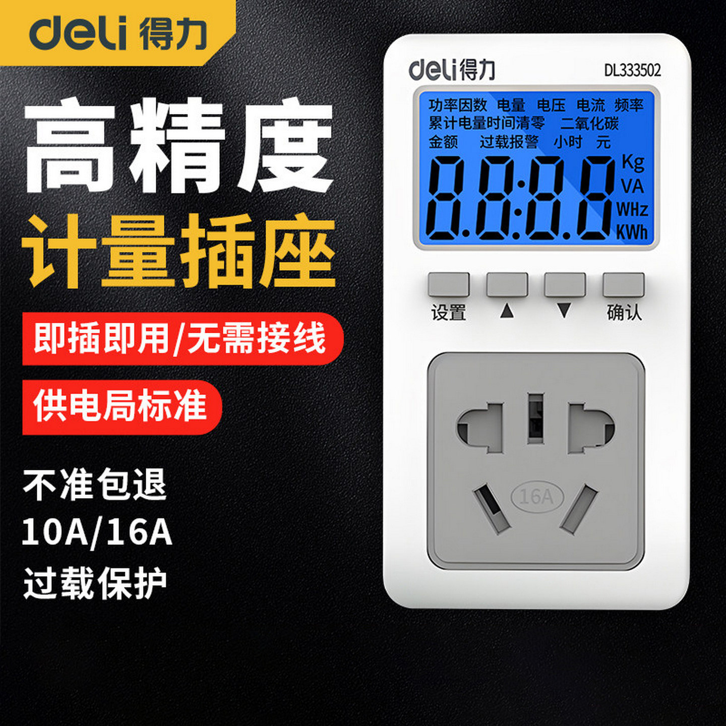 得力电表计度器功率显示插座用电图片