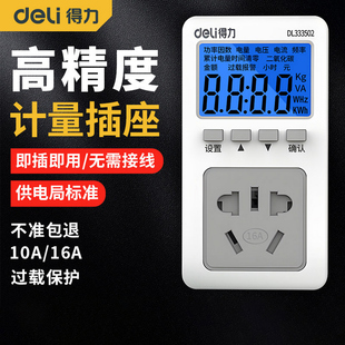 得力电表计度器功率显示插座用电量计量电费功耗电力监测仪测试仪