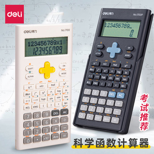 得力科学计算器一建考研考试无存储二建大学生会计用注会函数计算机统计多功能初中生高中生学生用