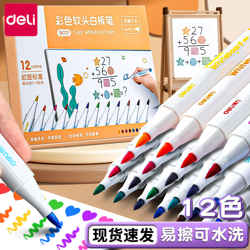 得力软头白板笔可擦儿童水性笔