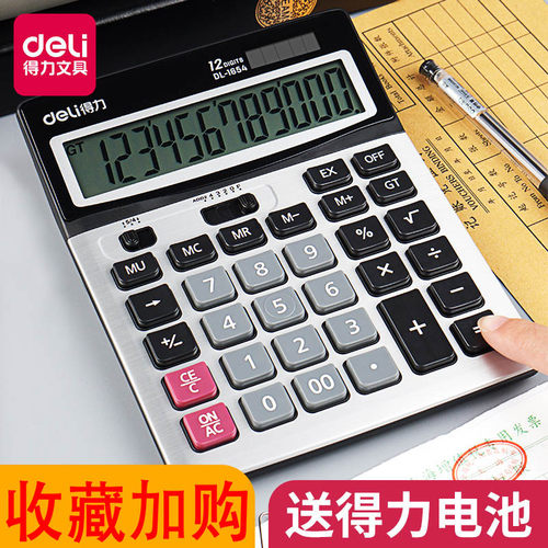 得力专用真人语音计算器太阳能