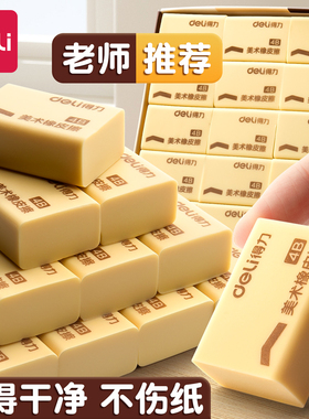 得力4b橡皮擦小学生美术专用一年级无屑擦得超干净不留痕橡皮檫儿童幼儿园安全无毒聚屑成条绘图素描象像皮擦