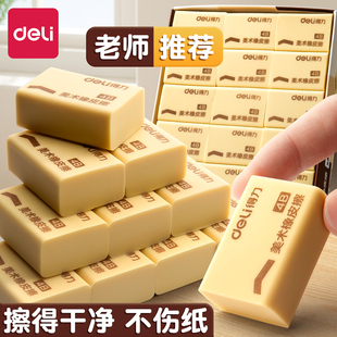 得力4b橡皮擦小学生美术专用一年级无屑擦得超干净不留痕橡皮檫儿童幼儿园安全无毒聚屑成条绘图素描象像皮擦
