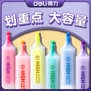 得力荧光笔荧光标记笔学生用记号笔大容量彩色划重点小学生初中生手抄报专用笔高颜值多色荧光笔记重点叠色笔