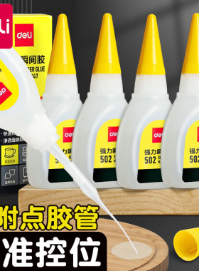得力502强力胶水正品万能胶小支520胶粘鞋防水专用胶粘鞋补鞋快干木工木头塑料高粘度超强力速干模型透明快干