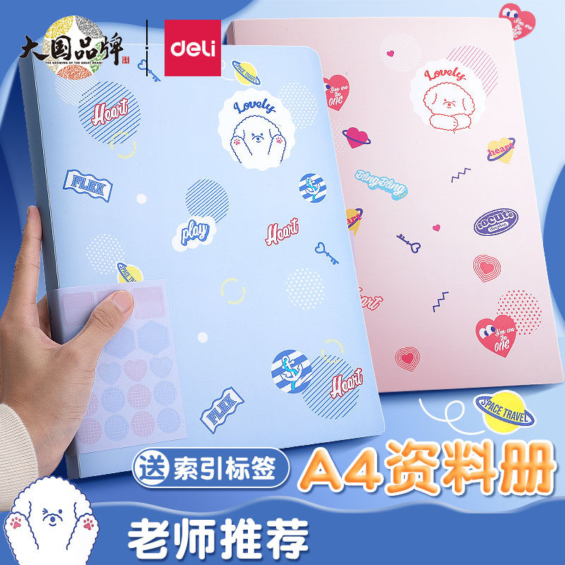 得力文件夹资料册a4插页清新小可爱透明分页活页试卷整理学生用孕检歌谱乐谱多层收纳册报告单钢夹子风琴包袋