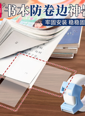 得力书本防卷边神器保护贴作业本本子学生用书页书角防折防卷边护角贴保护套加厚加宽隐形错题痕修复书写粘贴