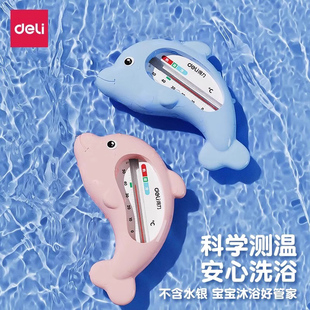 得力婴儿洗澡水温计儿童浴室专用防水测温表新生儿家用沐浴温度计