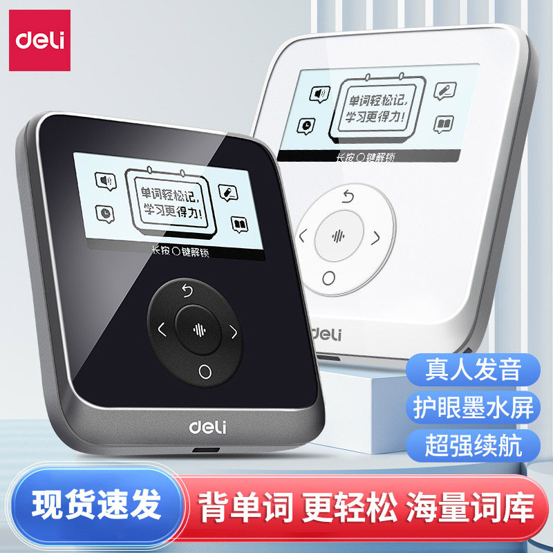 得力电子单词卡单词背诵机墨水屏学习小学初高中日语英语学习机记忆记背单词神器单词机随身便携充电长续航图片