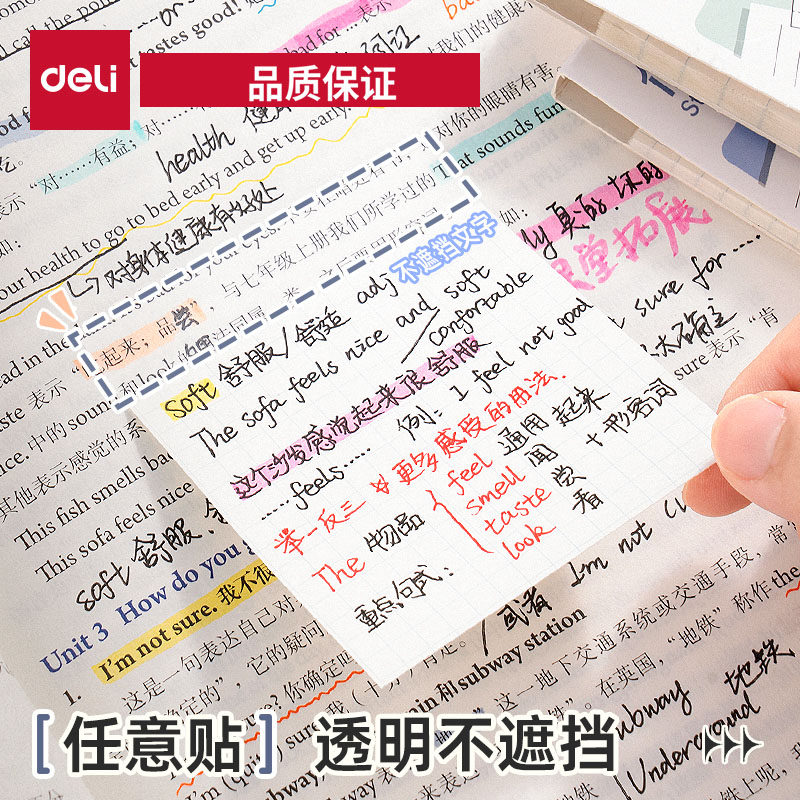 得力任意贴扩张便利贴不遮挡透明可折叠考研学生用可撕有粘性便签贴纸任意贴初高中生记笔记贴订正错题便利贴,文具电教/文化用品/商务用品,便签本/便条纸/N次贴,淘宝优惠券,粉丝福利购,淘宝优惠卷