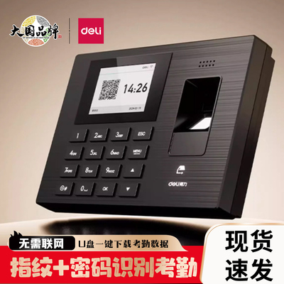 得力3960S指纹考勤机员工上