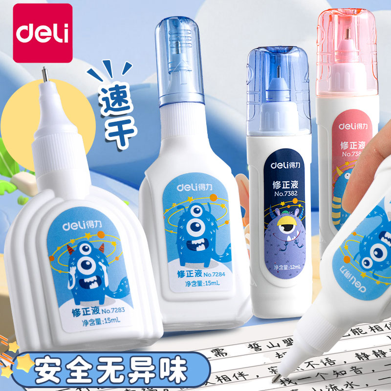 得力修正液速干用大容量无毒