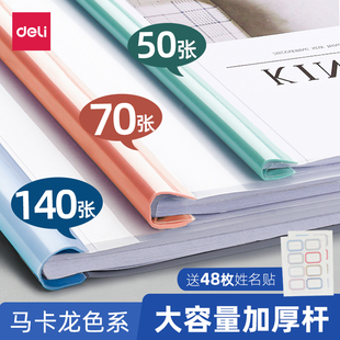 得力抽杆夹加厚a4拉杆夹学生试卷夹马卡龙文文件夹大号塑料磨砂透明彩色资料夹收纳报告夹办公用品大容量夹子