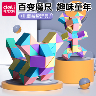 得力百变魔尺36段儿童益智玩具开发智力动脑魔方块幼儿园全套套装