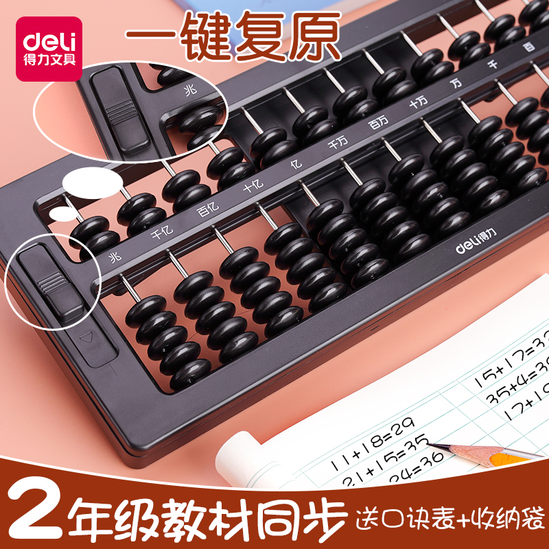 儿童珠心算算术算数教具神器