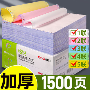 得力电脑打印纸两联三联二等分三联单针式 打印机专用纸出库单票据清单 打印纸二联三联四联二等分三等分针式