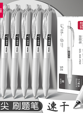 得力刷题笔按动中性笔速干黑笔ST笔尖考试复习专用顺滑CS学生用签字笔小白笔0.5针管水笔简约碳素笔初中文具