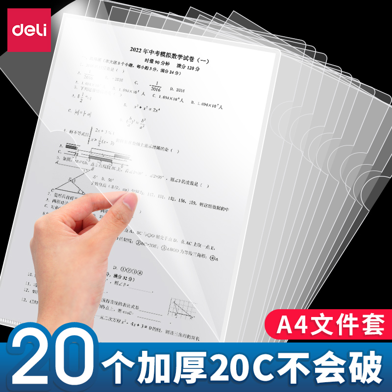 得力透明套a4文件袋夹单片夹