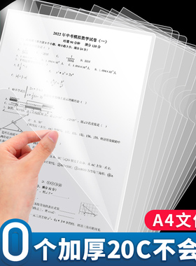 得力透明文件套文件a4文件袋L夹单片夹合同档案分类A4单页学生试卷资料夹l夹乐谱夹l型夹二页活页资料保护套
