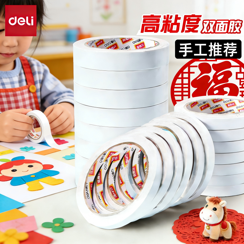 得力双面胶儿童手工diy专用双面贴高粘度强力固定胶布学生用无痕双面胶带超薄易手撕文具办公用品,文具电教/文化用品/商务用品,胶带/胶纸/胶条,淘宝优惠券,粉丝福利购,淘宝优惠卷