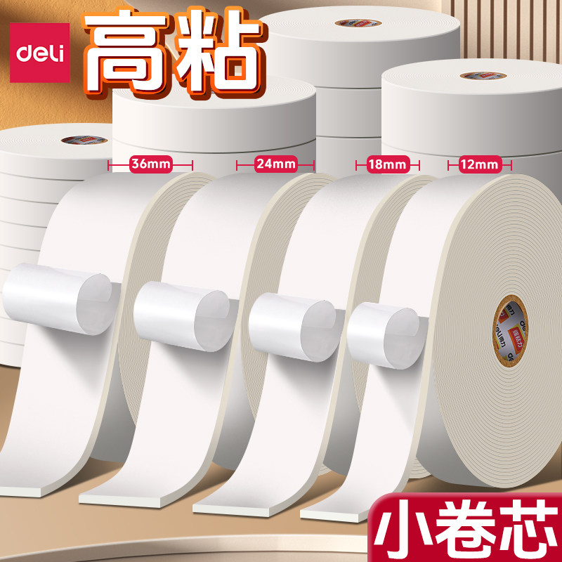 得力双面泡沫胶带高粘度双面胶强力固定不留痕泡棉纸胶带海绵泡沫胶固定墙面加厚手工学生用相框广告牌办春联
