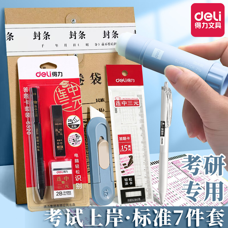 得力涂卡笔套装考试答题卡2B铅笔