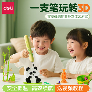 得力3d打印笔儿童款三d立体笔小学生打印绘画笔三地神笔马良专业网红低温不烫手打印机笔耗材画笔diy手工套装