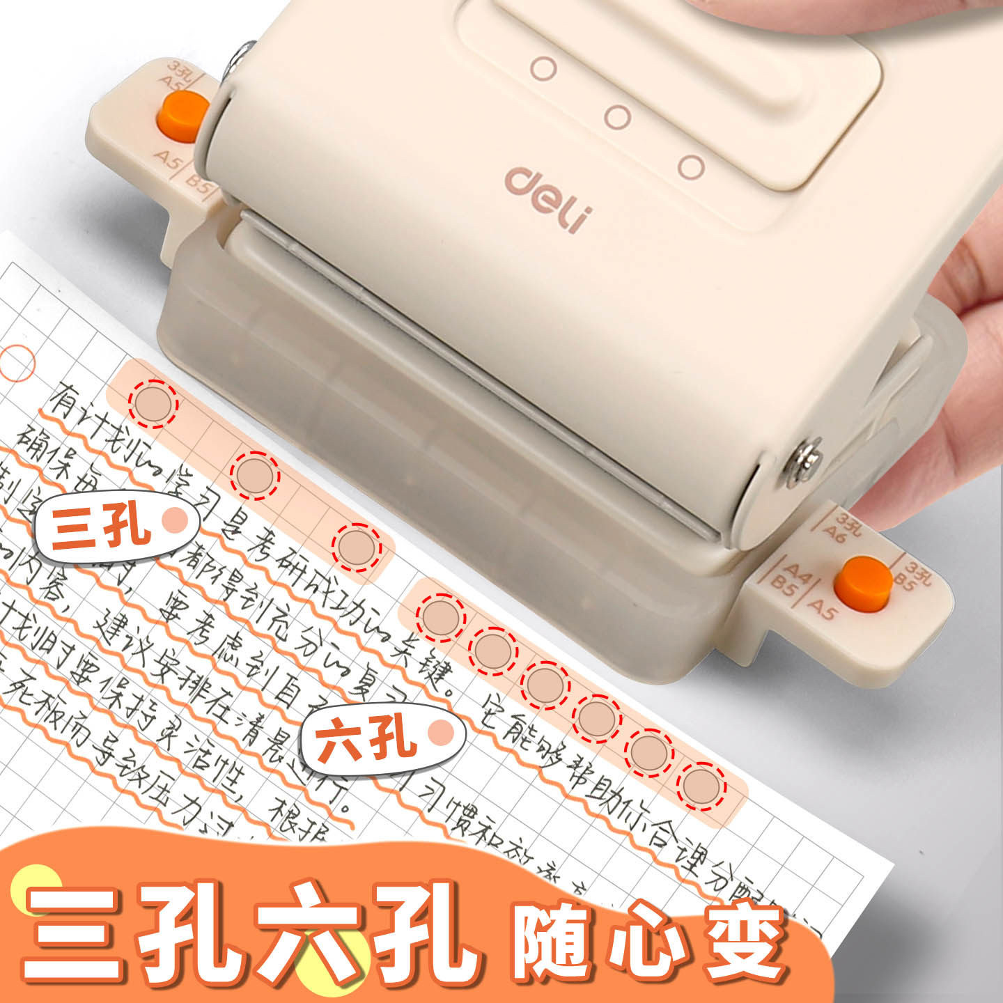 得力打孔器六孔多孔活页装订a4活页纸张内页打孔机手帐本活页夹替芯压孔打洞器打眼装订器学生专用办公装订器