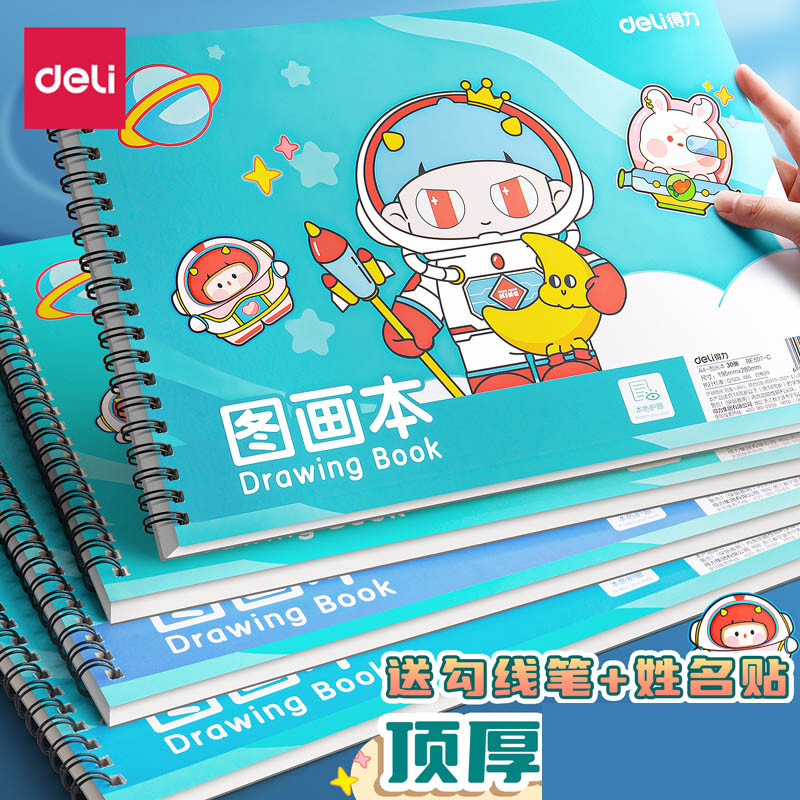 得力小学生画画本加厚图画本a4