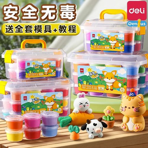 得力儿童粘土食品级安全橡皮泥