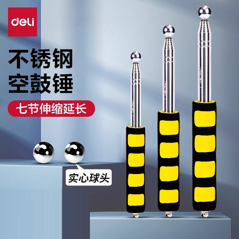 得力空鼓锤验房工具套装收缩加长图片