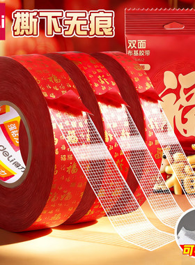 得力春联无痕网格双面布基胶带不留痕对联无痕贴高粘度红色胶固定贴地毯防水透明婚房布置耐高温地垫革免打孔
