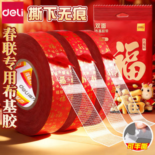得力网格双面胶不留痕高粘度布基胶带强力无痕高粘度车用沙发坐垫婚庆地毯贴墙防水透明耐高温春联对联专用胶