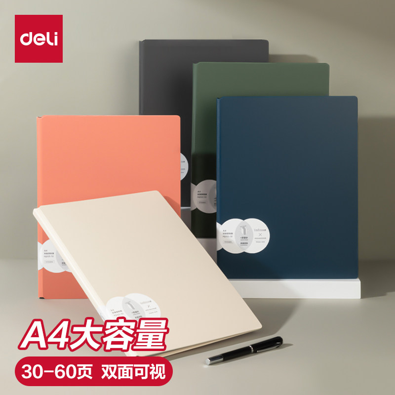 得力资料册试卷收纳册a4文件夹