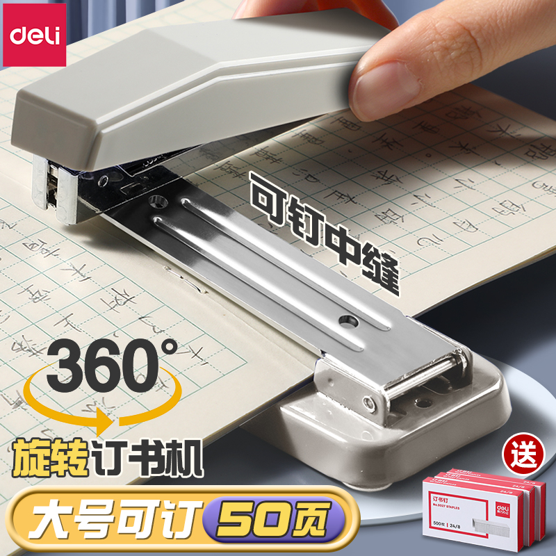 得力可旋转订书机学生用订书器办公用大号装订机重型加厚钉书机多功能外卖打包专用便携订书机小号订书钉