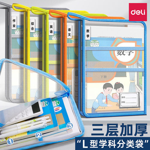 得力学科L型文件袋分类科目拉链