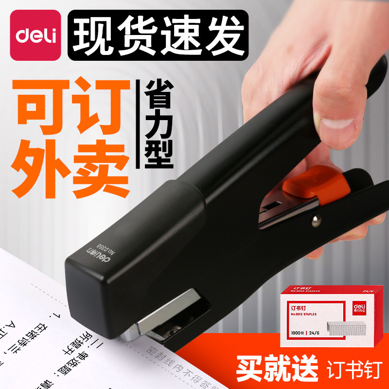 得力省力手握式订书机外卖打包专用订书器办公用学生大号大型家用装订用品定手持钉书神器商用办公用品厚书