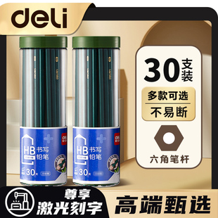 【高端甄选 激光刻字】得力30支桶装绿漆铅笔小学生无毒专用2B考试涂卡笔答题卡儿童HB一年级二年级用幼儿园