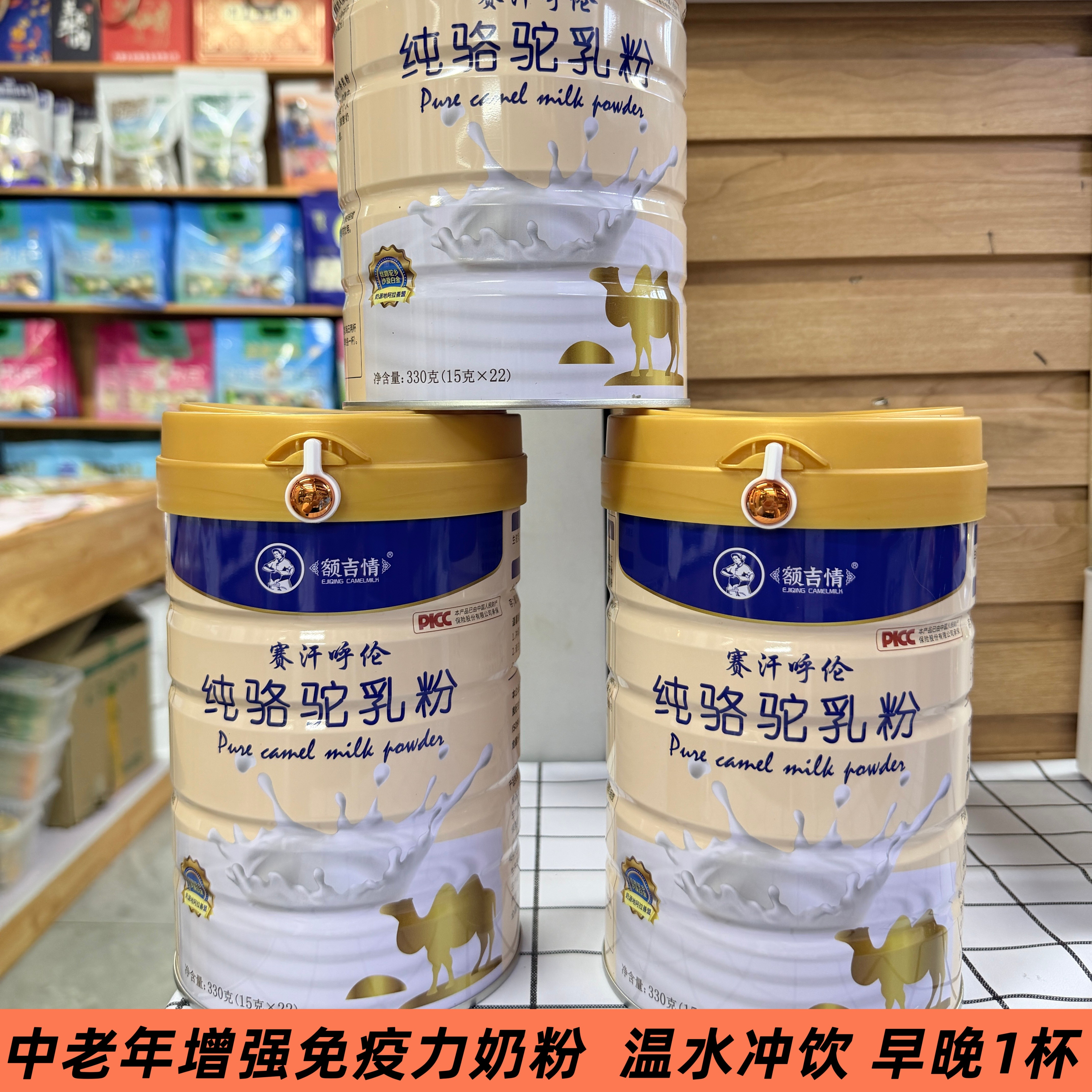 内蒙古原产纯骆驼乳粉额吉情驼奶粉桶装330g独立包装中老年饮品