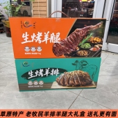 内蒙特产老牧民生烤羊腿羊排懒人速食草原直供烧烤味羊肉特产礼盒