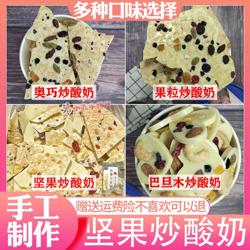 内蒙古网红特色休闲零食爱心果粒巴旦木腰果干吃即食散称炒酸奶片