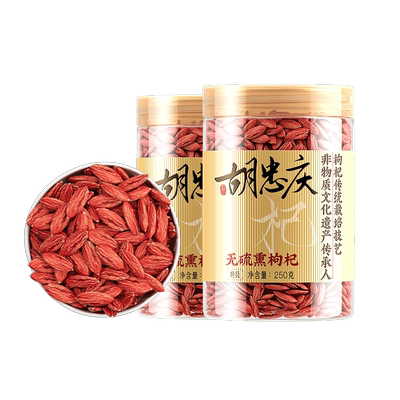 胡忠庆宁夏非遗枸杞250gx2罐