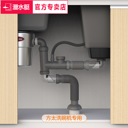潜水艇方太洗碗机专用下水管