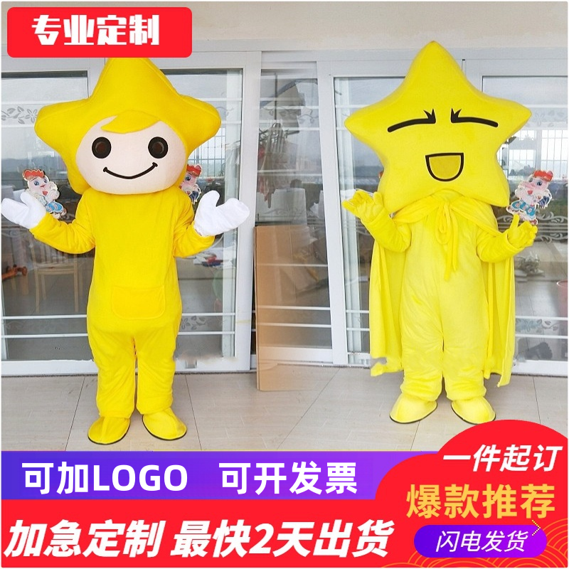 星星人偶服玩偶动漫头套