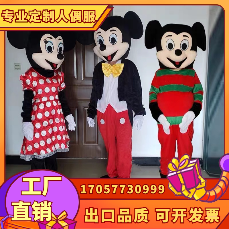 米奇米妮卡通人偶行走道具服米老鼠卡通人偶服装老鼠吉祥物表演服